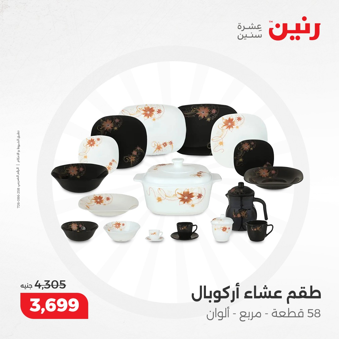 raneen offers from 5dec to 7dec 2024 عروض رنين من 5 ديسمبر حتى 7 ديسمبر 2024 صفحة رقم 123